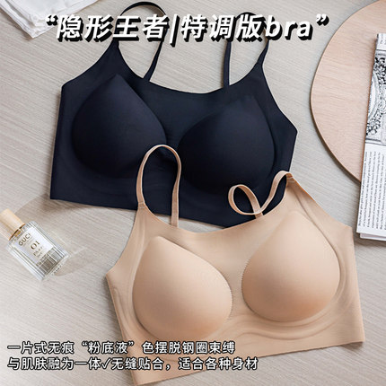 古今无痕粉底液内衣隐形肤色不透女一体小胸聚拢大胸显小美背文胸