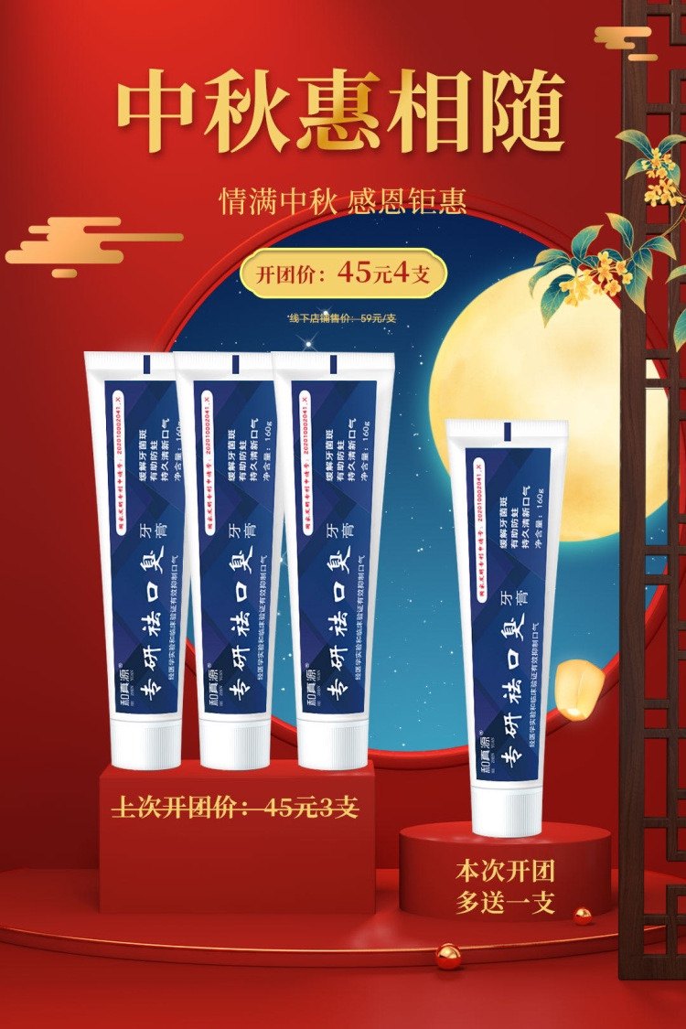 团购去口臭3支小样牙膏