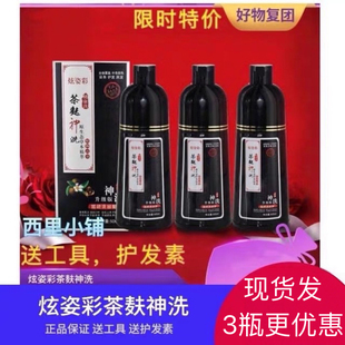 正品团购炫姿彩茶麸神洗持久发色植物染洗发剂白转黑染发膏