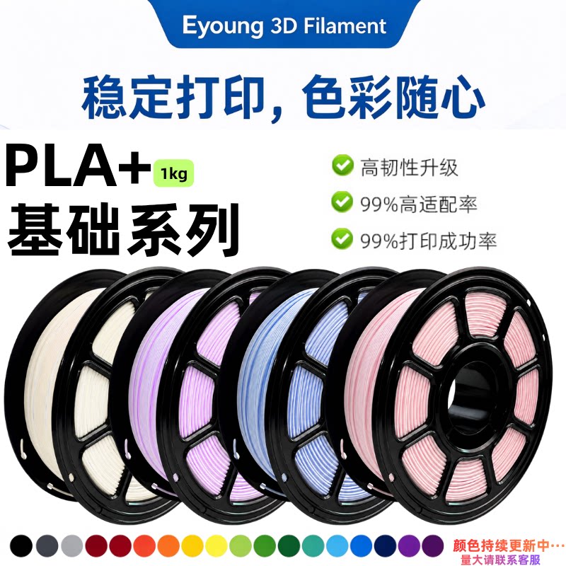 PLA+基础耗材1.75mm适用拓竹等