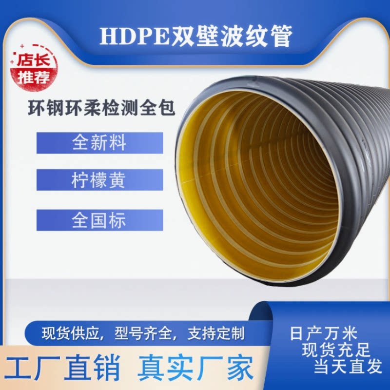 厂家HDPE双壁波纹管市政污水管图片
