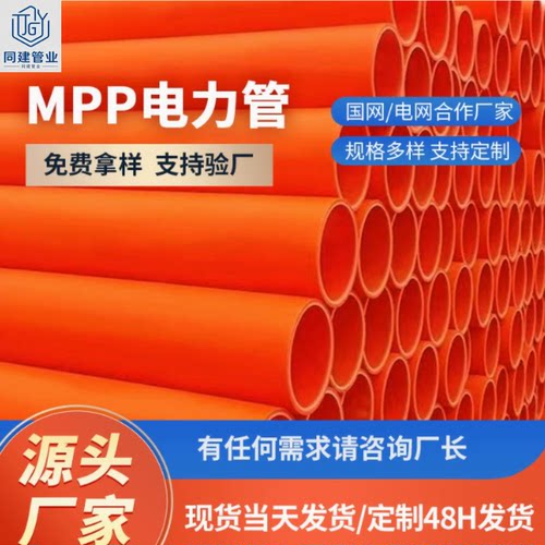 同建MPP高压电缆保护管直埋拖拉