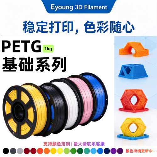 PETG3D耗材1kg线径稳定颜色炫丽