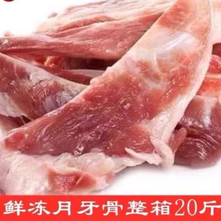 20斤新鲜冷冻月牙骨整箱月亮骨猪脆骨猪软骨烧烤食材串串火锅
