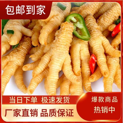 20斤虎皮凤爪冰冷商用火锅餐饮新鲜油炸黄金广式冷冻半成品鸡爪