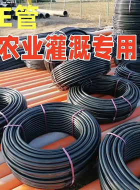 专用水管大口径25管材6分1寸4分市政排水管农田灌溉给水管32PE管