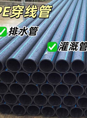 电力电缆保护管地埋管黑色32管材自来水管塑料管专用水管饮用PE管