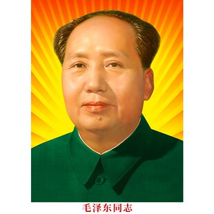 毛主席画像摆件客厅金太阳加厚背胶伟人海报相片挂画装饰画墙画