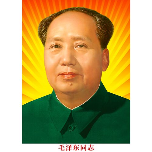 毛主席画像摆件客厅金太阳加厚背胶伟人海报相片挂画装饰画墙画
