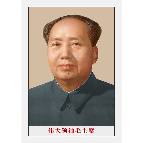 毛主席画像摆件客厅中堂挂像标准背胶伟人海报挂画照片装饰画墙画