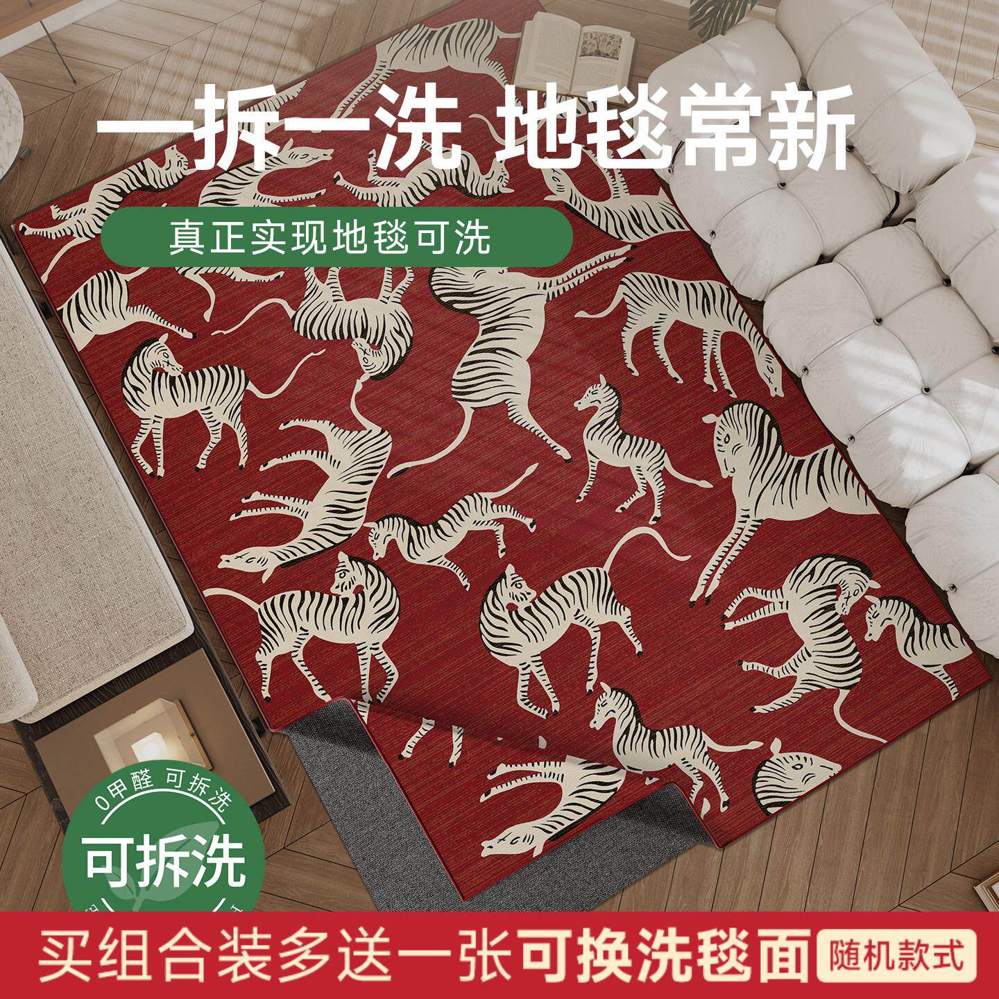 狂野斑马意式轻奢可拆洗地毯客厅卧室中古高级感无甲醛可机洗沙发