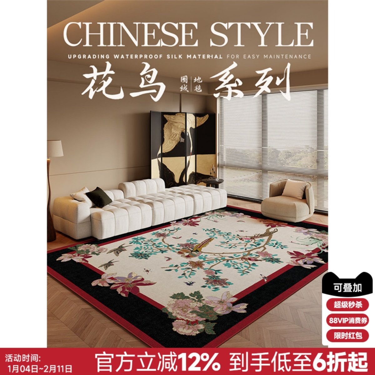 新中式东方花鸟中古风客厅地毯轻奢现代书房衣帽间氛围感床边地垫,居家布艺,地毯,淘宝优惠券,粉丝福利购,淘宝优惠卷