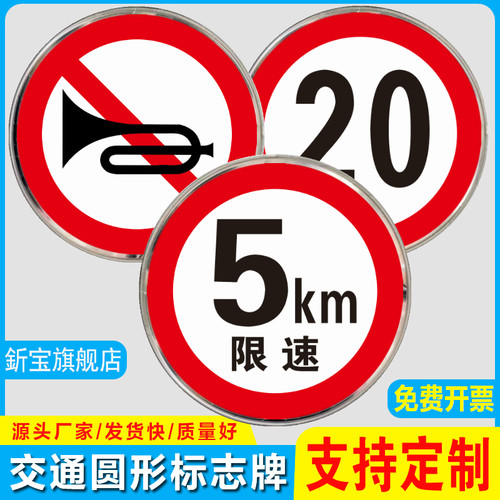 限速标志牌5公里厂区交通高圆形