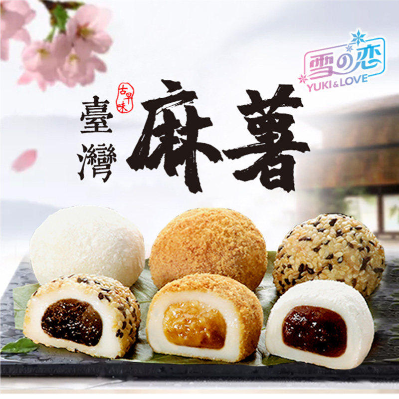 台湾进口雪之恋日式综合麻薯300g流心麻糍夹心干吃汤圆伴手礼特产