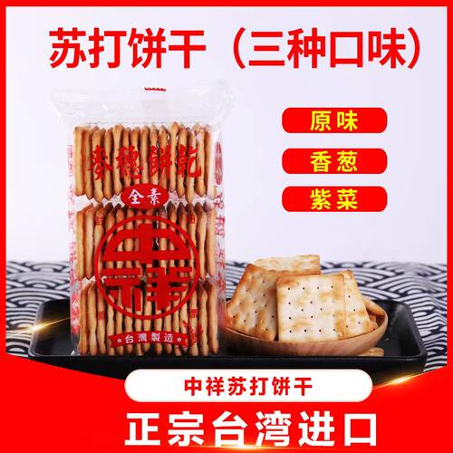 台湾苏打饼干香葱饼干咸味