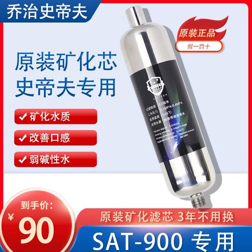 乔治史帝夫原装sat900净水器滤芯