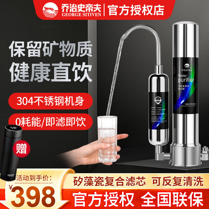 乔治史帝夫净水器家用直饮厨房自来水龙头史蒂夫台上过滤器旗舰店