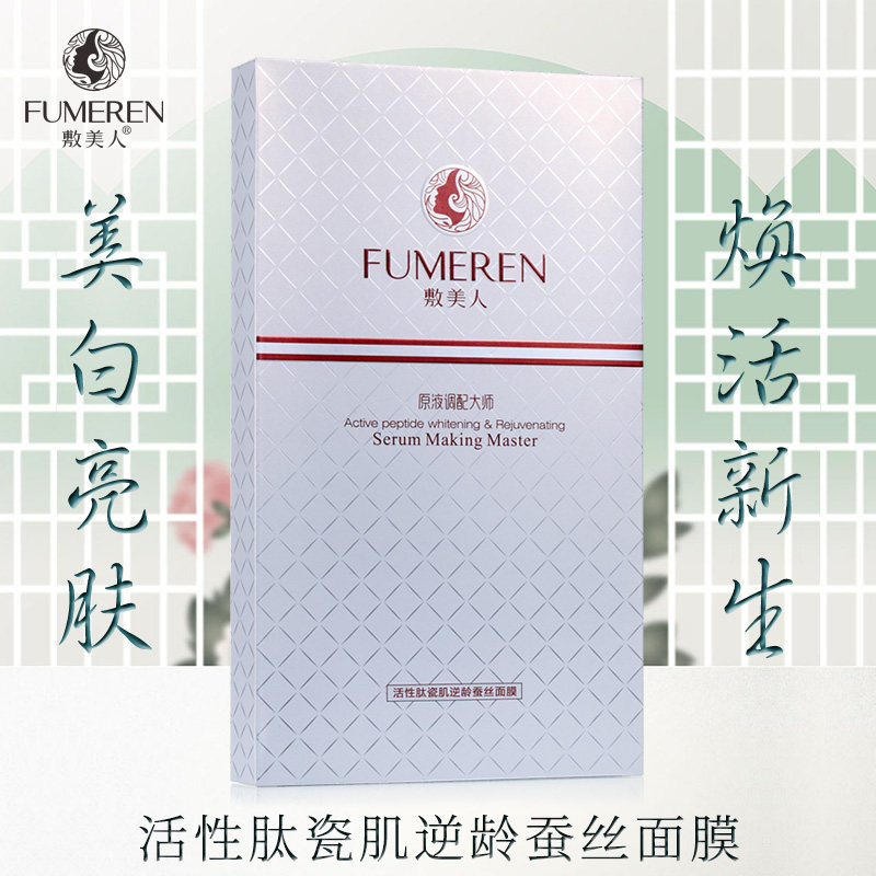 敷美人活性肽瓷肌逆龄蚕丝面膜美白补水保湿原液修复淡化细纹祛痘