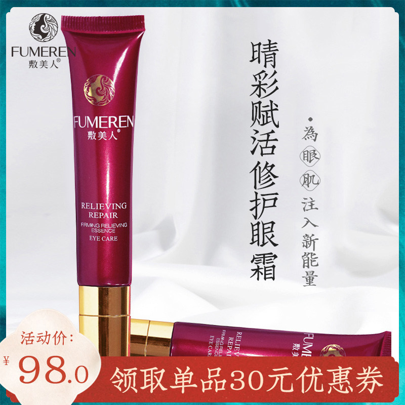 敷美人睛彩赋活修护眼霜淡化黑眼圈抗皱细纹去脂肪粒紧致眼袋男女