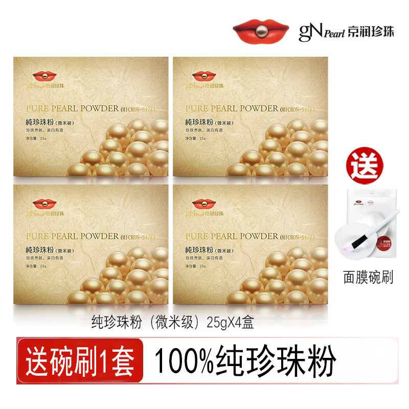 京润珍珠涂抹微米级纯珍珠粉美白