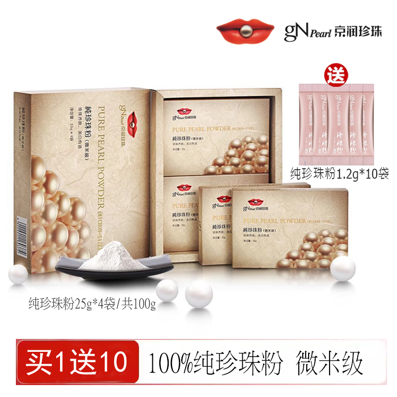 京润珍珠纯珍珠粉100g微米级美白淡斑软膜粉去黑头涂抹面膜量版装