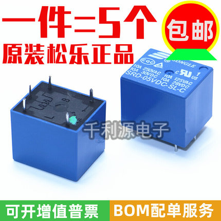 原装正品 SRD-05VDC-SL-C 继电器 5V 5脚一组转换 10A 250VAC