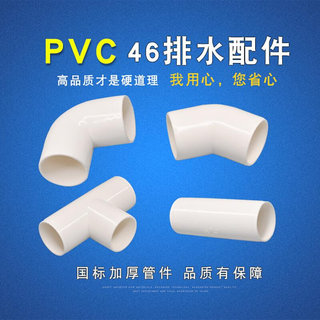 46内插50管配件厨房卫生间pvc管件排水配件46x46弯头直接三通45度