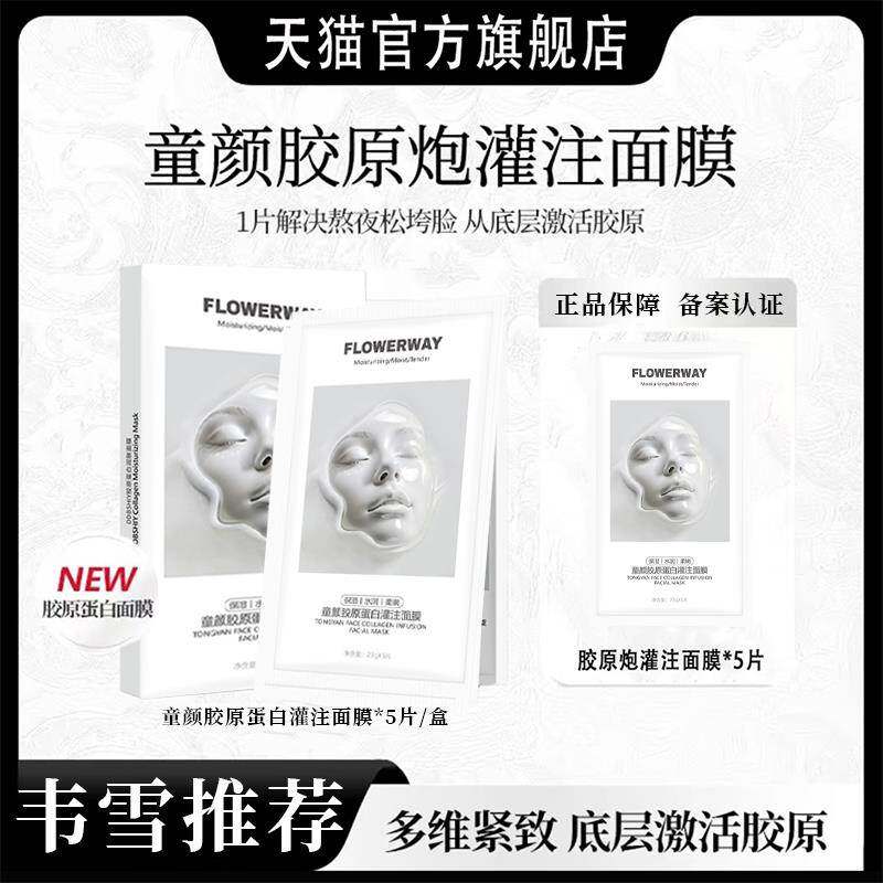 【韦雪同款】童颜胶原蛋白炮灌注面膜抗皱紧致抗老官方旗舰店正品