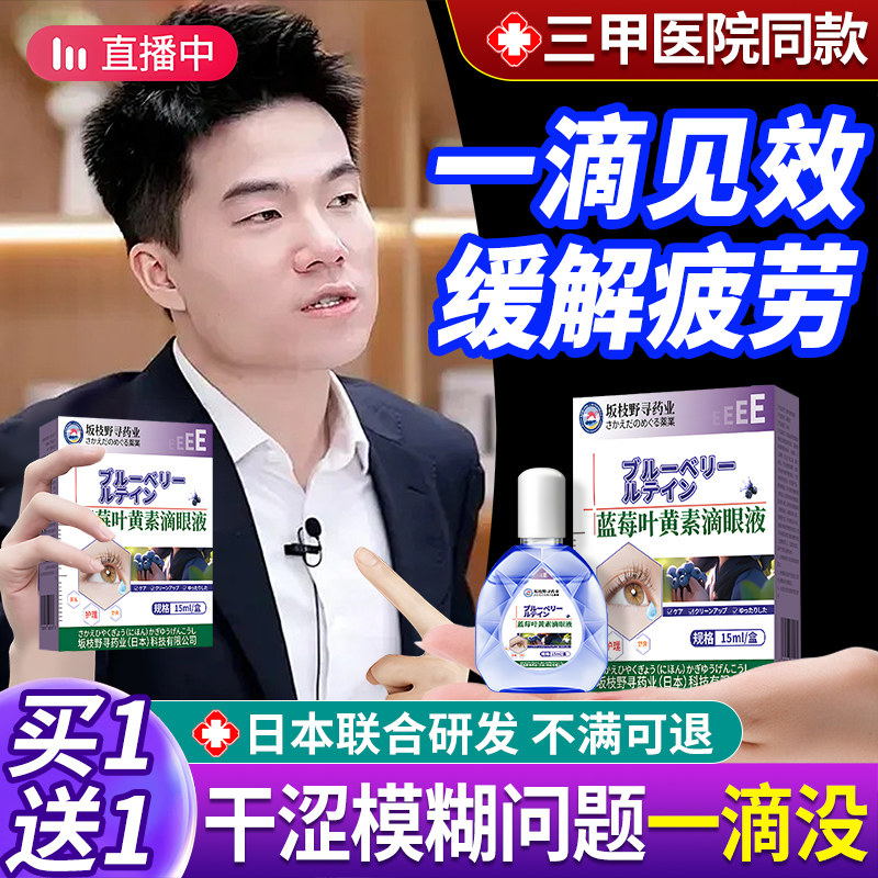 日本叶黄素滴眼液官方旗舰店缓解视疲劳模糊干眼症眼药水