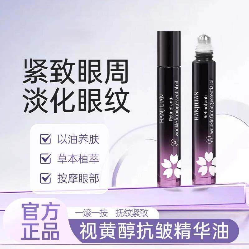 眼部精华油紧致抗皱淡化眼纹韦小雪同款视黄醇黑眼圈抗衰老滚珠