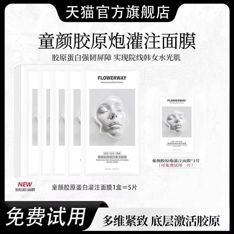 【明星同款】童颜胶原蛋白灌注面膜提亮补水保湿紧致抗皱改善暗沉