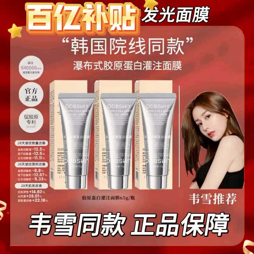【韦雪同款】PDRN鲑鱼胶原蛋白灌注面膜VM淡纹抗皱紧致提亮65g