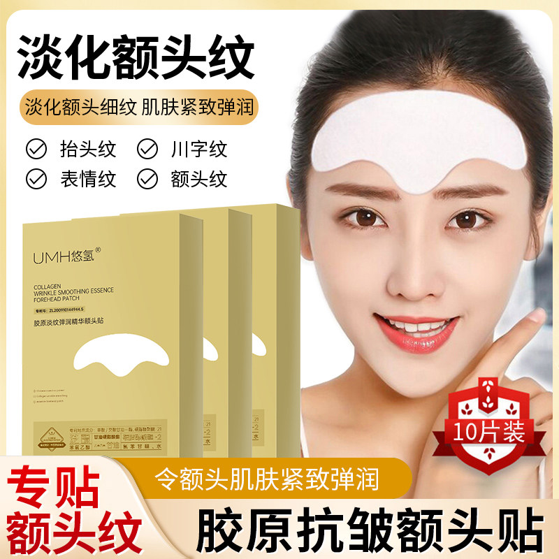 川字纹额头贴眉间眼部皱纹神器提拉紧致小熨斗胶原蛋白贴男女士