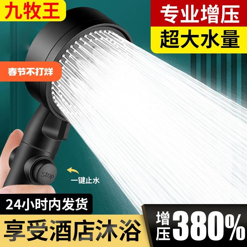 九牧王淋浴花洒喷头增加压高室
