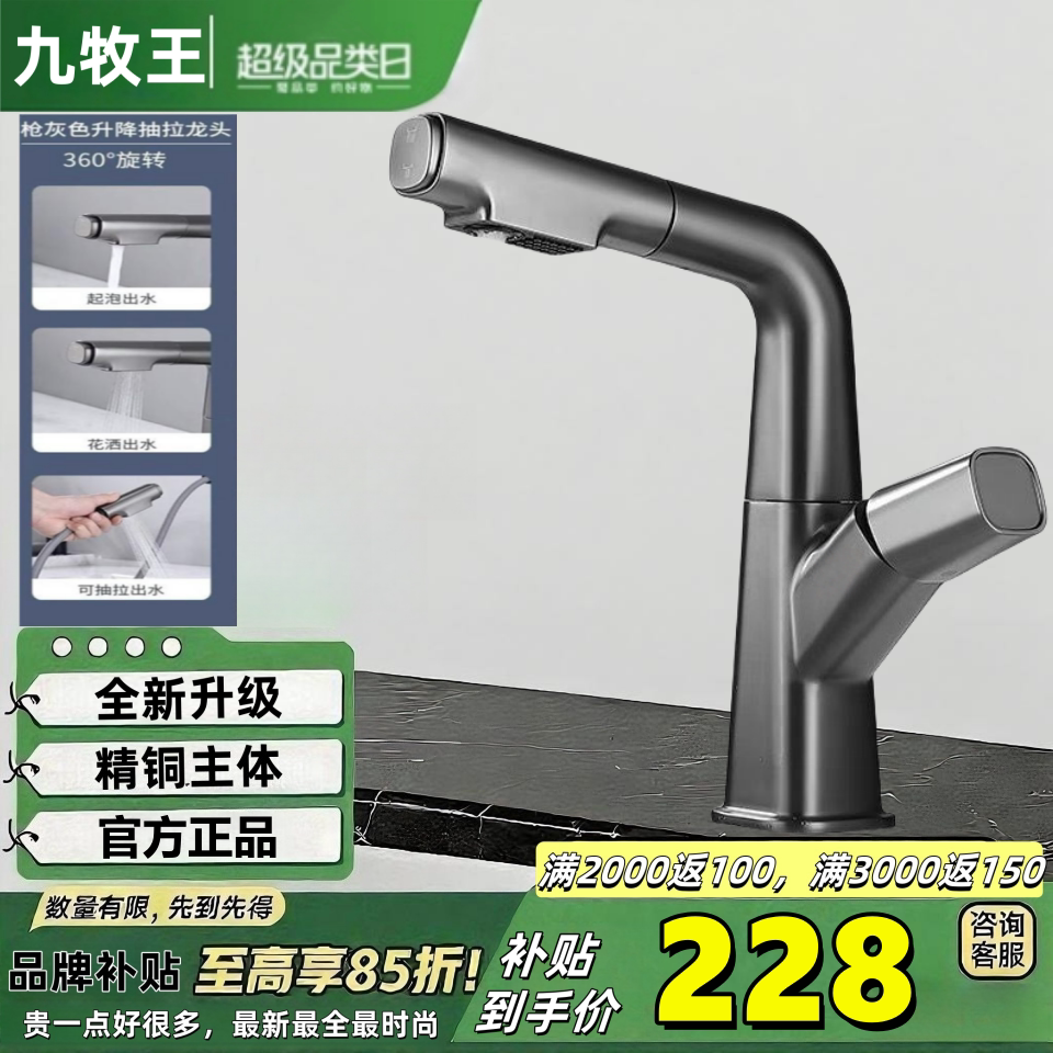 九牧王全铜可抽拉冷热面盆水龙头