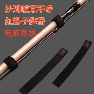 路亚竿绑竿带沙湖啦束竿带红蝎子弹性绑带子