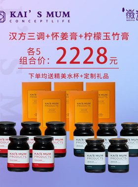 楷妈汉方三调家庭健康养生组合