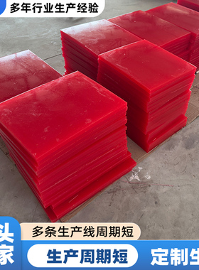 红色聚氨酯板材高密度pu优力胶刮板打孔耐磨牛筋板黄色聚氨酯板材