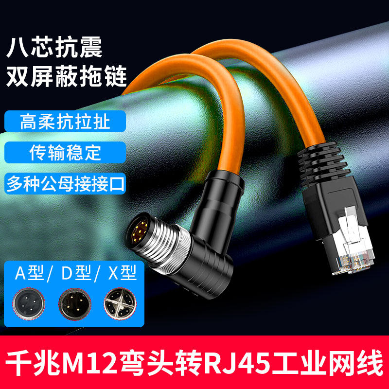 永定M12转RJ45弯头L型A型X 8芯兼容基恩士康耐视海康MV-ACC网线,电子元器件市场,网线,淘宝优惠券,粉丝福利购,淘宝优惠卷