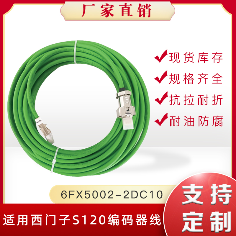 S120电机编码器线6FX5002/8002