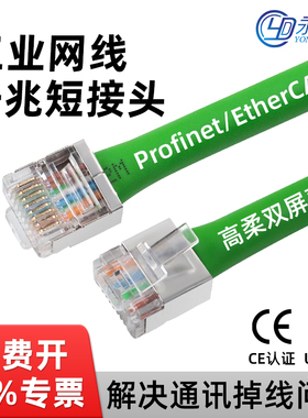 永定EtherCAT高柔屏蔽短水晶头成品网线超六类千兆Profinet交叉