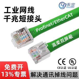永定EtherCAT高柔屏蔽短水晶头成品网线超六类千兆Profinet交叉