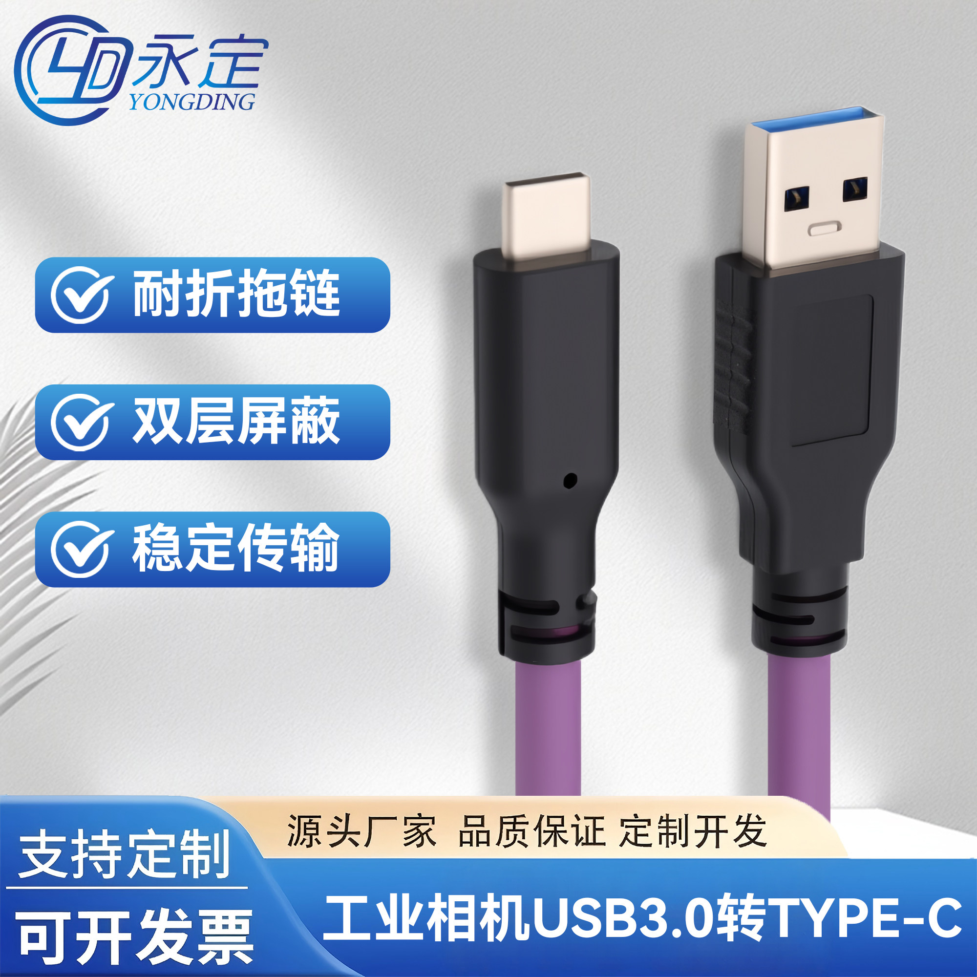 永定工业相机USB3.0转TYPE-C数据线高柔屏蔽耐折抗干扰A-C连接线