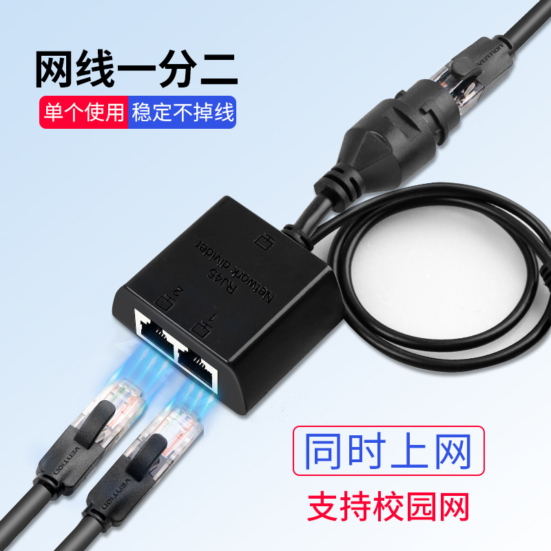 网线转接口分线器一分二对接头