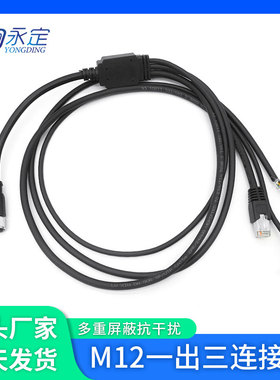 大疆激光雷达Livox觅道 Mid-360 Mid-70 M12激光雷达连接器