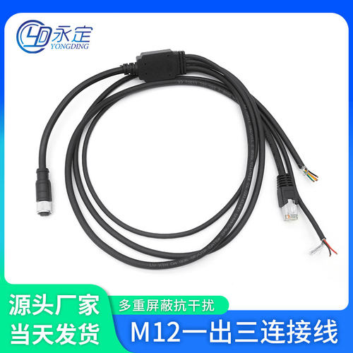大疆激光雷达Livox觅道 Mid-360 Mid-70 M12激光雷达连接器