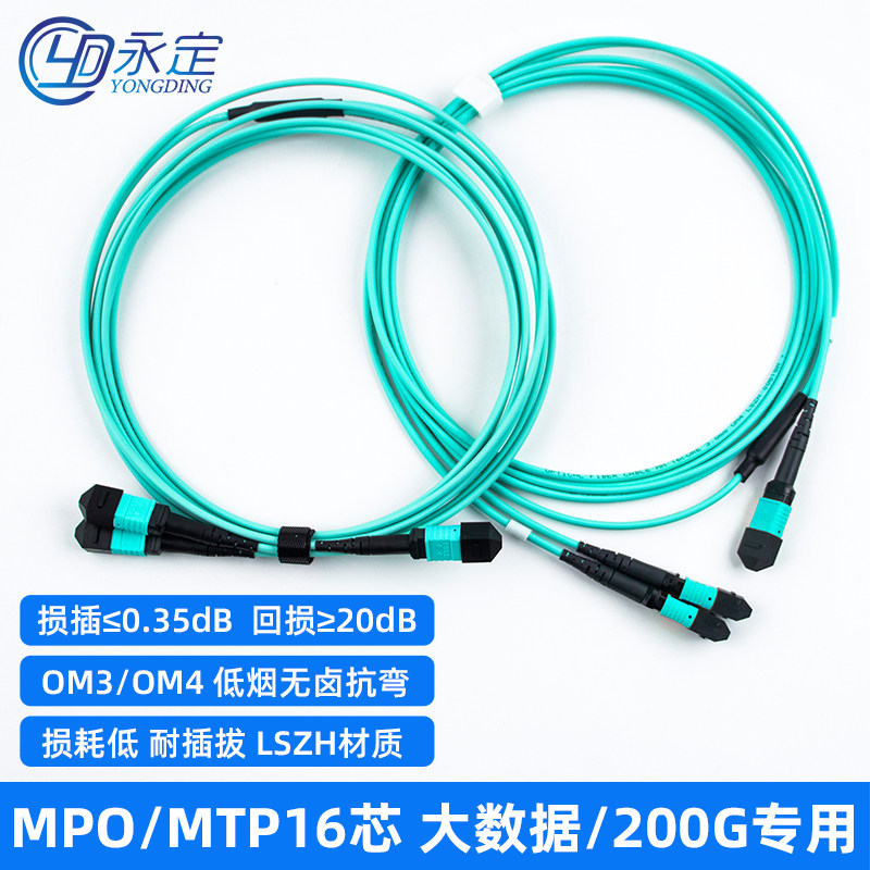 永定MPO16芯1分2光纤跳线400G多模万兆OM3 10米一拆二QSFP模块连接线