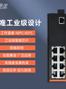 永定5口8口百兆千兆工业级以太网交换机PROFINET导轨式室外安防监控专用非管理型防雷耐高低温