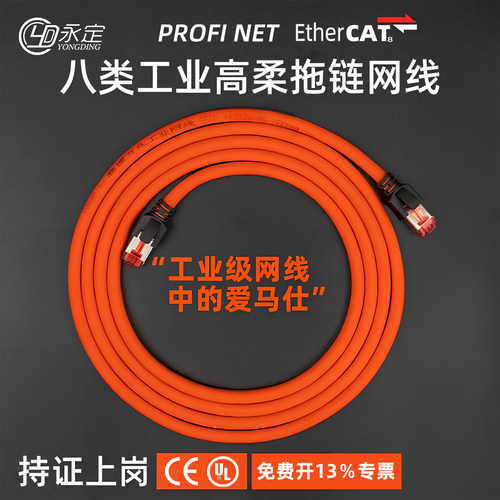 工业高柔屏蔽网线八类万兆PN拖链