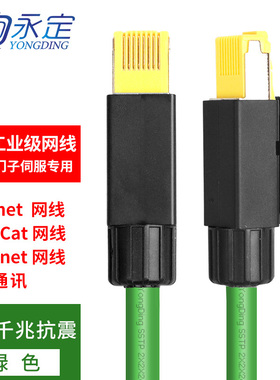 超六类Profinet网线Ethernet通讯伺服8芯工业千兆网线抗震双屏蔽